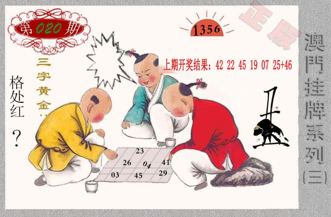 020期挂牌系列C[图]