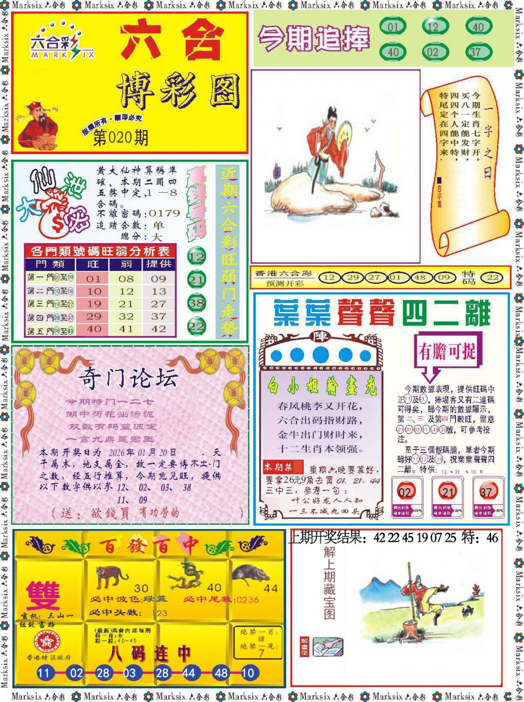 020期六合博彩图[图]