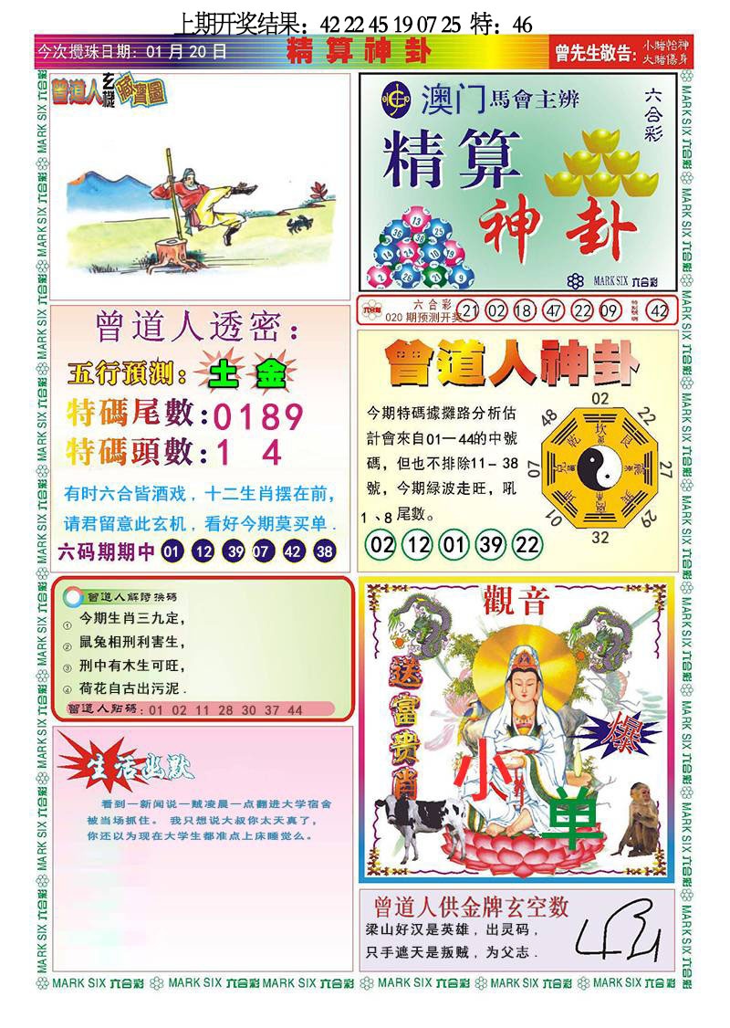 020期精算神卦[图]
