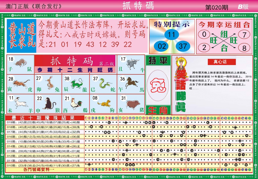 020期118抓特码B[图]