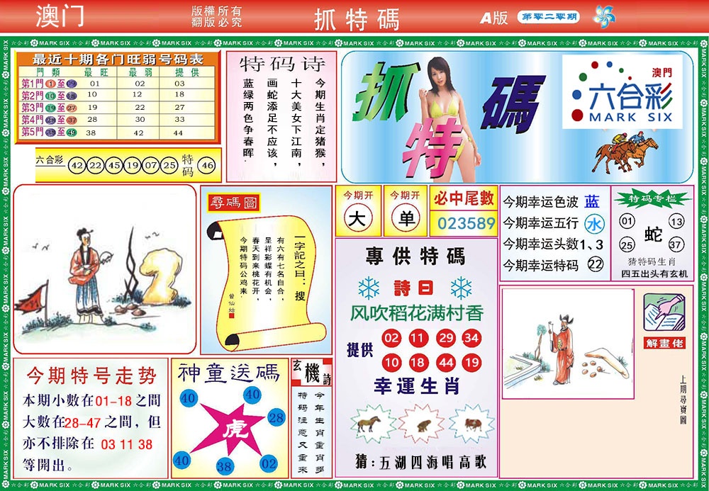 020期118抓特码A[图]