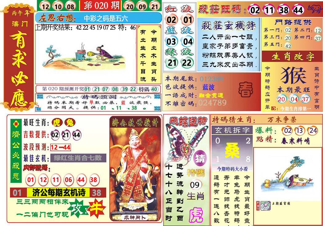 020期118有求必应[图]