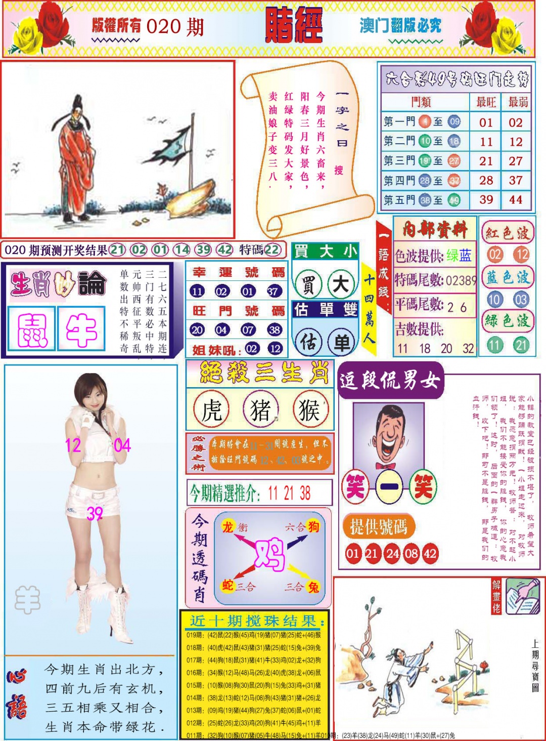 020期118赌经[图]