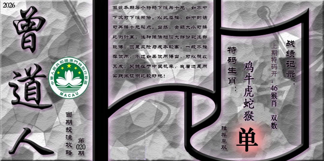 020期《曾道人攻略》[图]