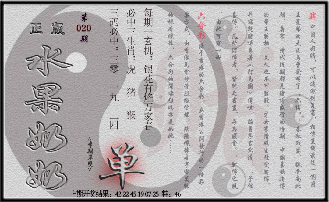 020期(水果奶奶单双攻略)正版[图]