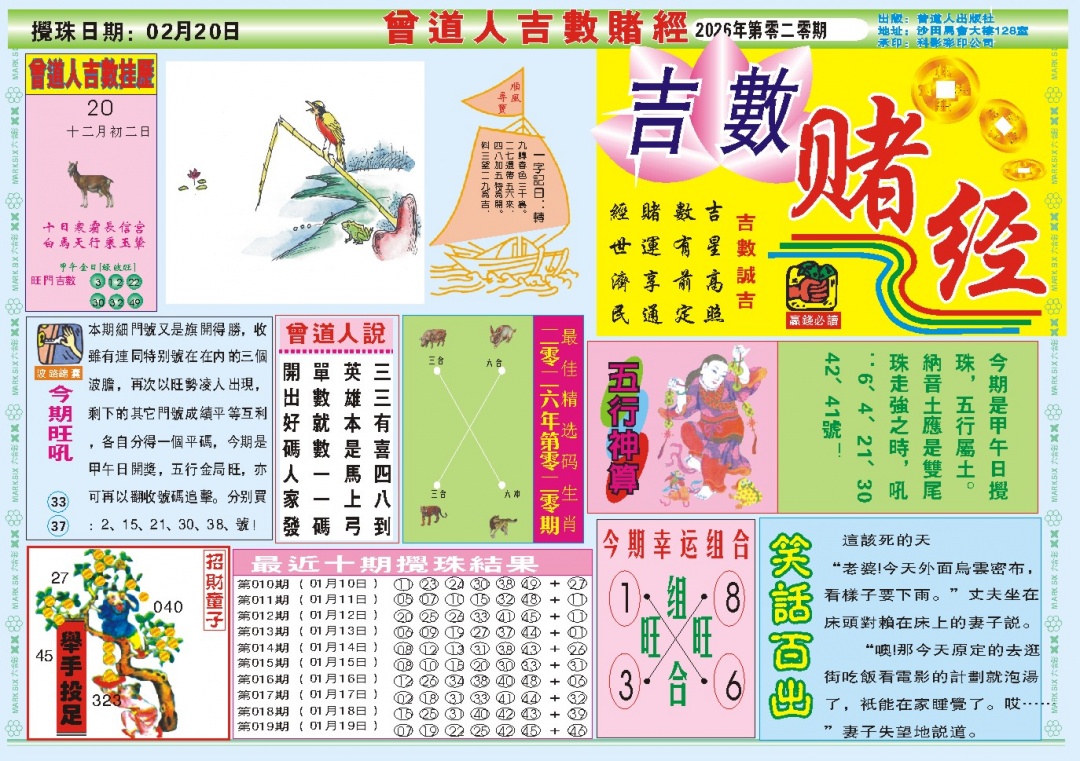 020期吉数赌经A[图]