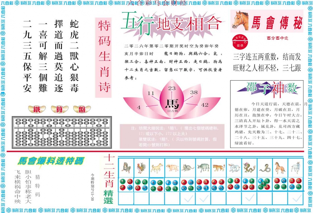 020期马会财经B[图]