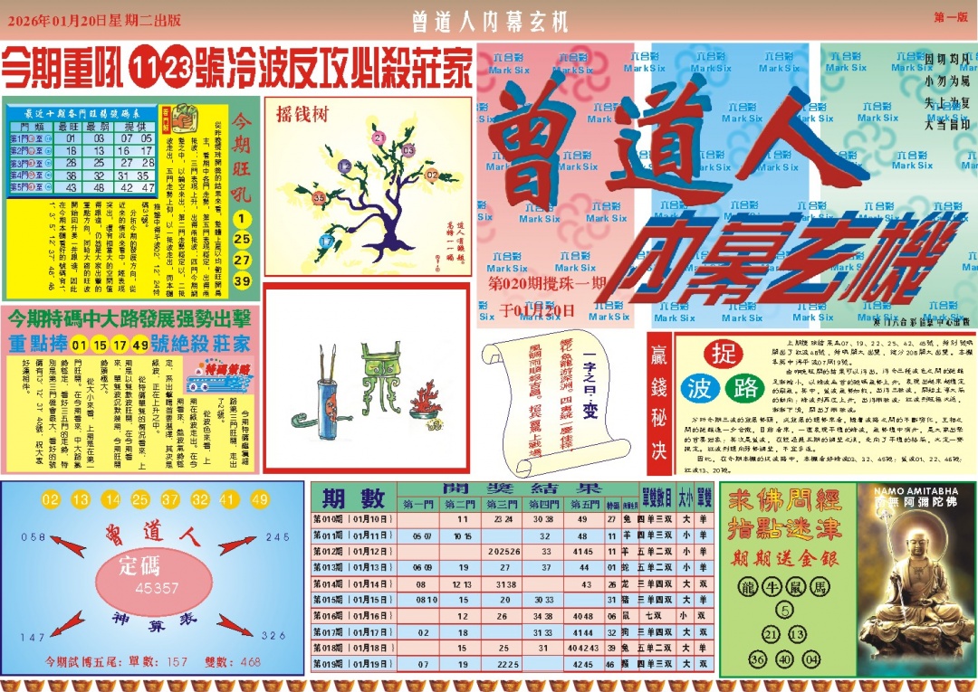 020期曾道人内幕A[图]