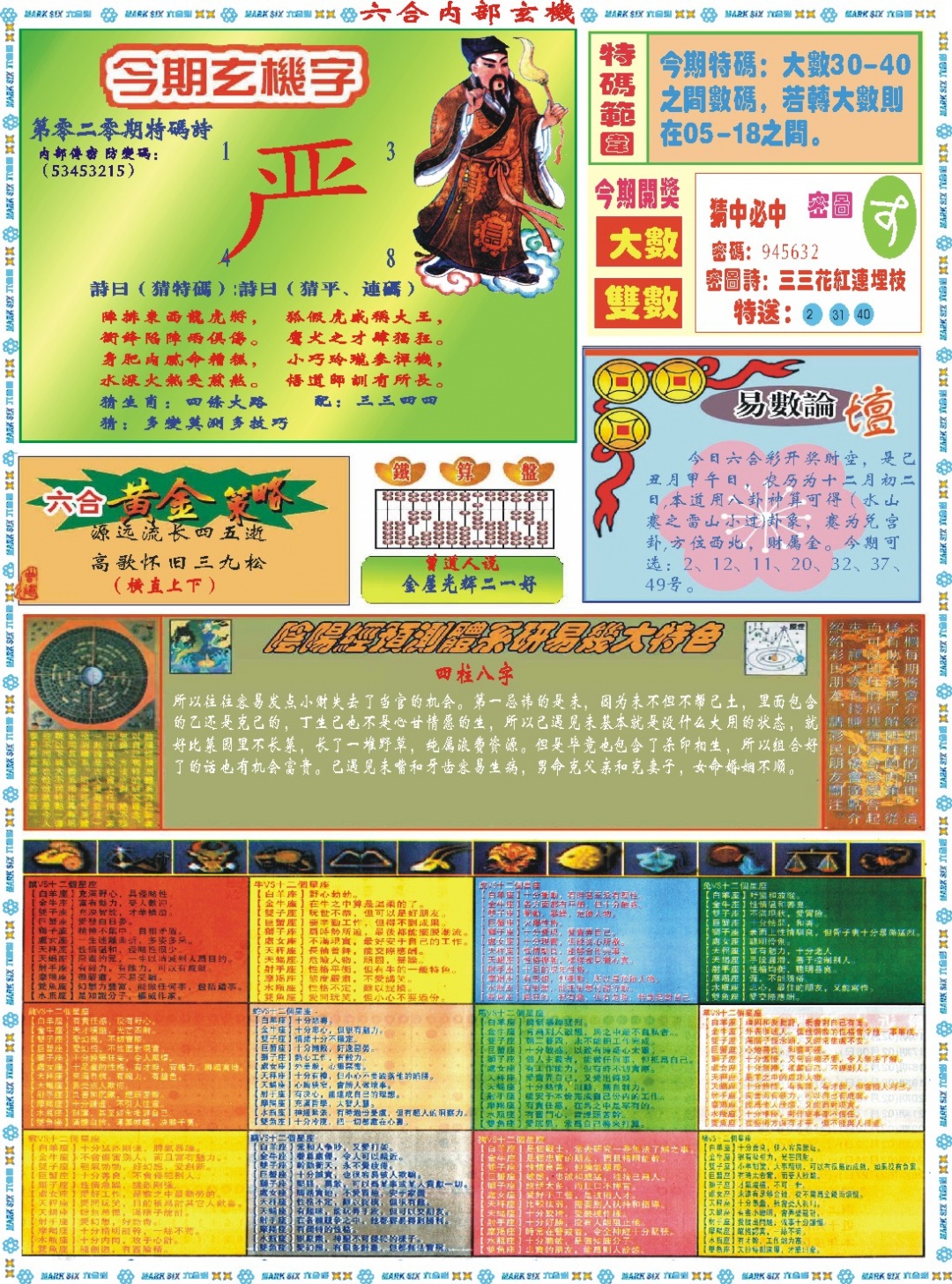 020期六合内部玄机B[图]
