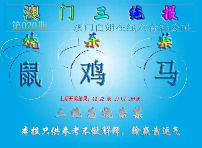 020期三绝报（新版）[图]