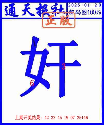 020期另解码图[图]