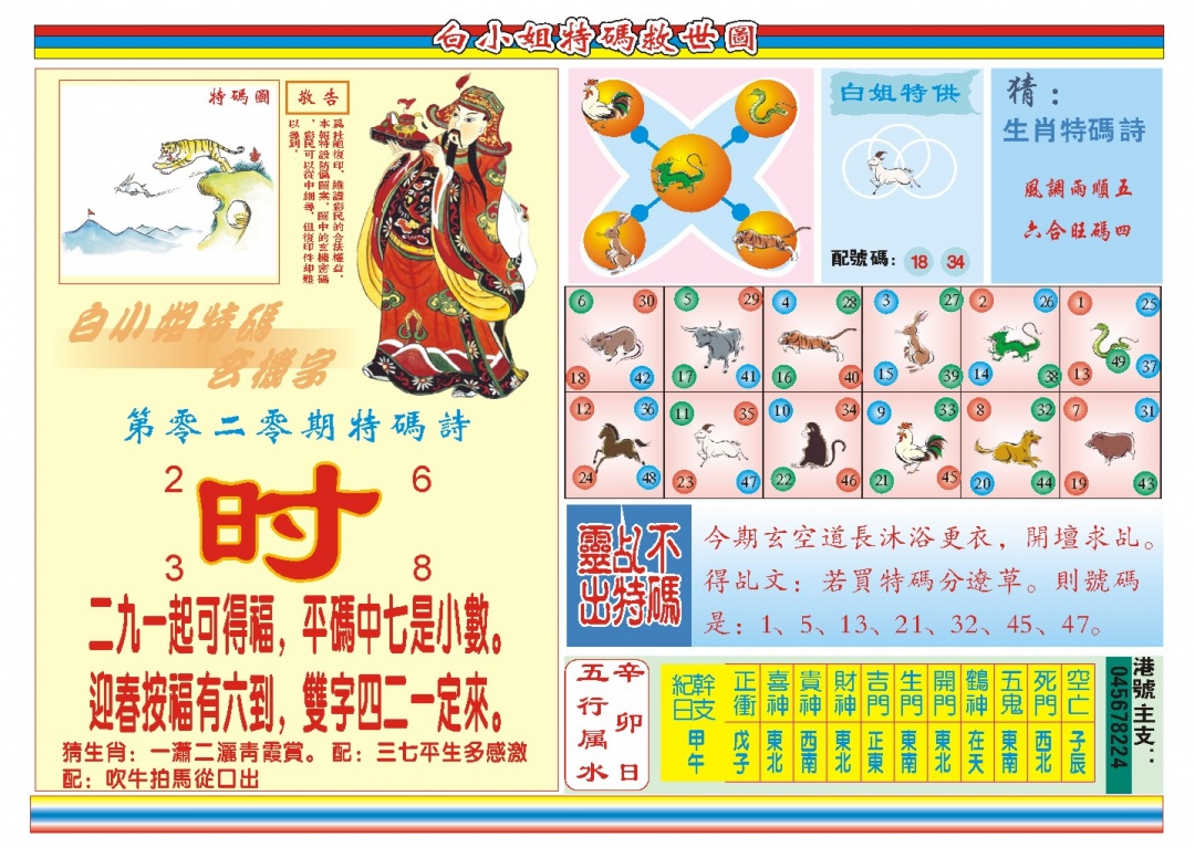 020期白小姐特码救世B[图]