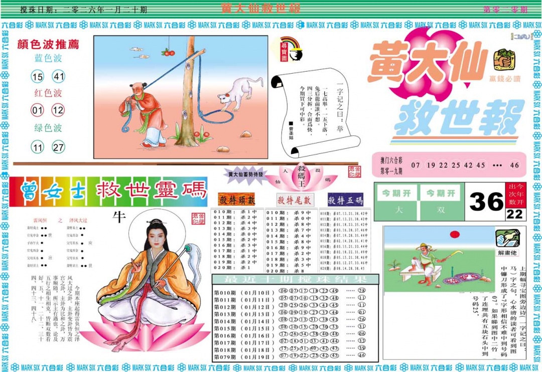 020期黄大仙救世A[图]