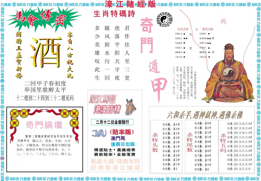 020期濠江赌经B[图]