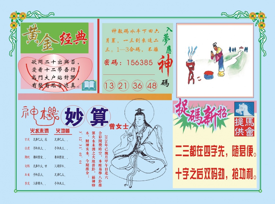 020期老版曾女士B[图]