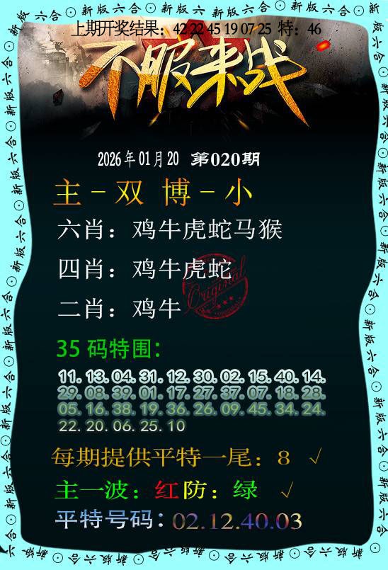 020期不服来战[图]