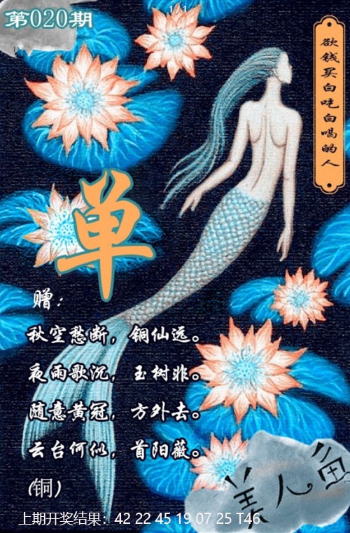 020期美人鱼单双中特图[图]
