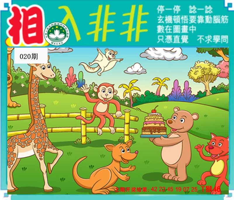 020期相入非非[图]