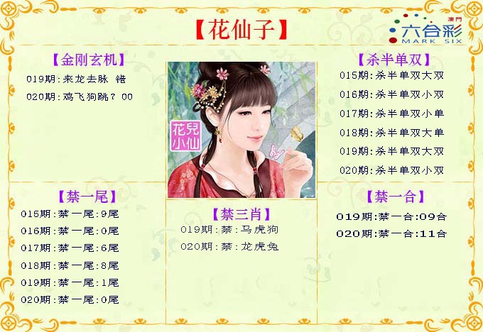 020期花仙子[图]