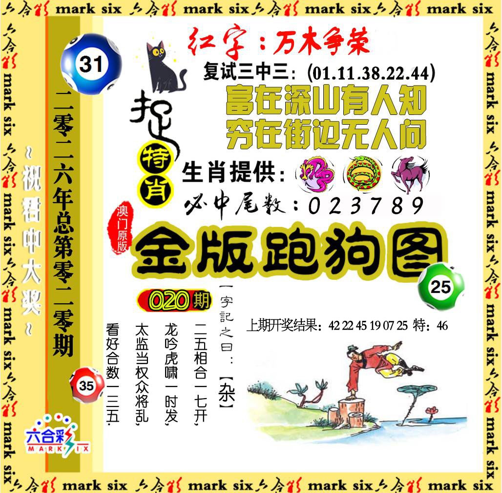 020期金版跑狗图[图]