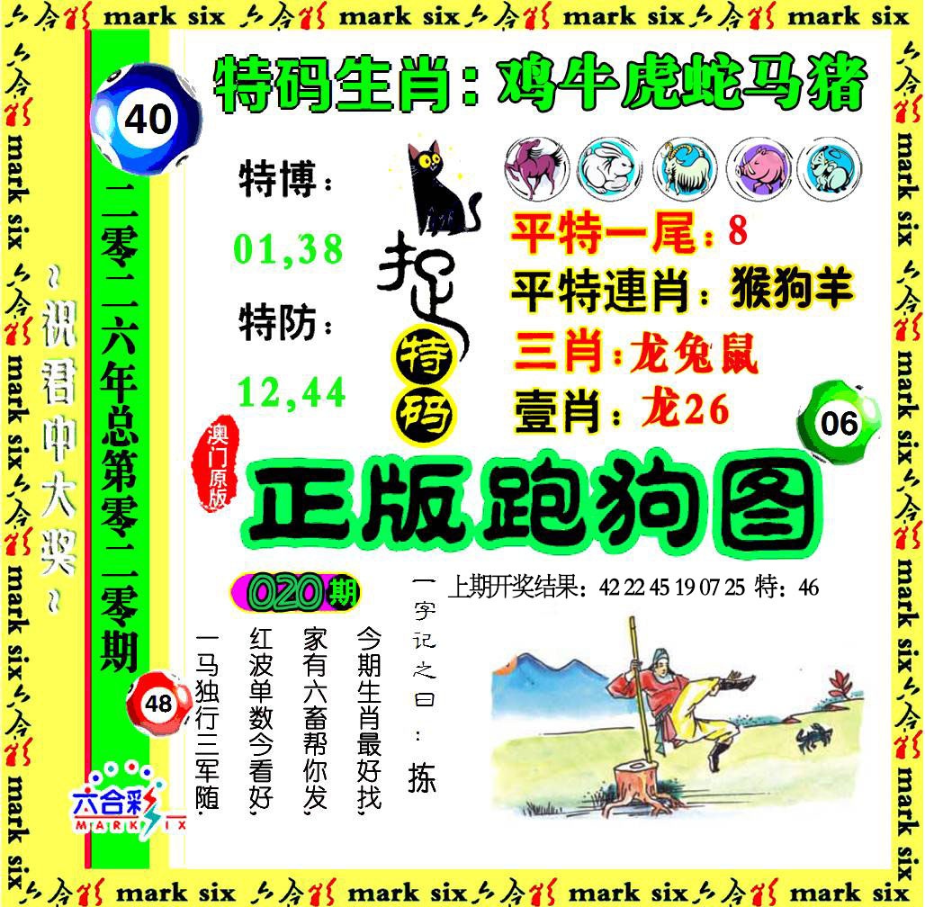 020期正版跑狗图[图]