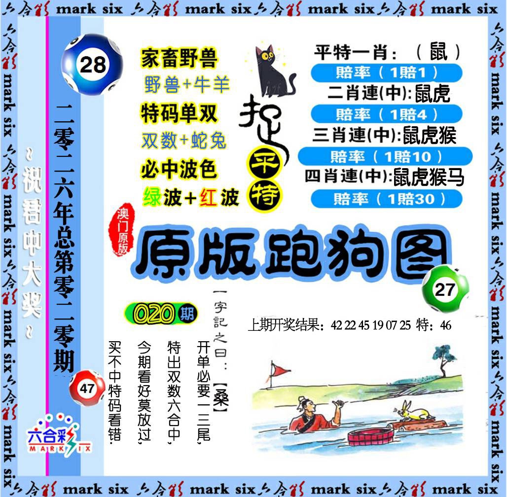 020期原版跑狗图[图]