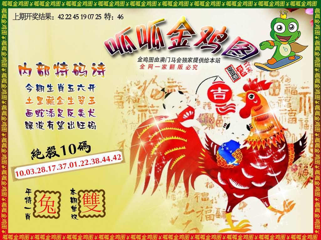 020期金鸡7[图]