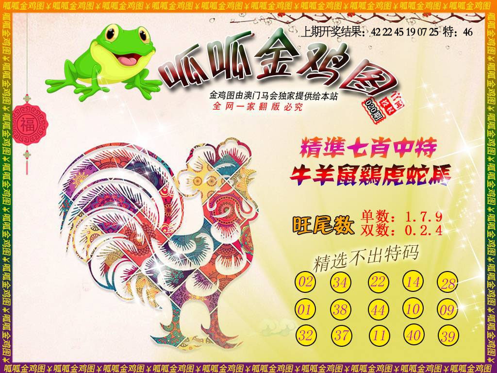 020期金鸡6[图]