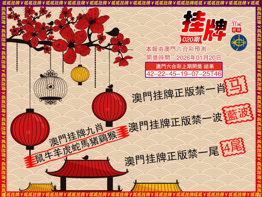 020期挂牌5[图]