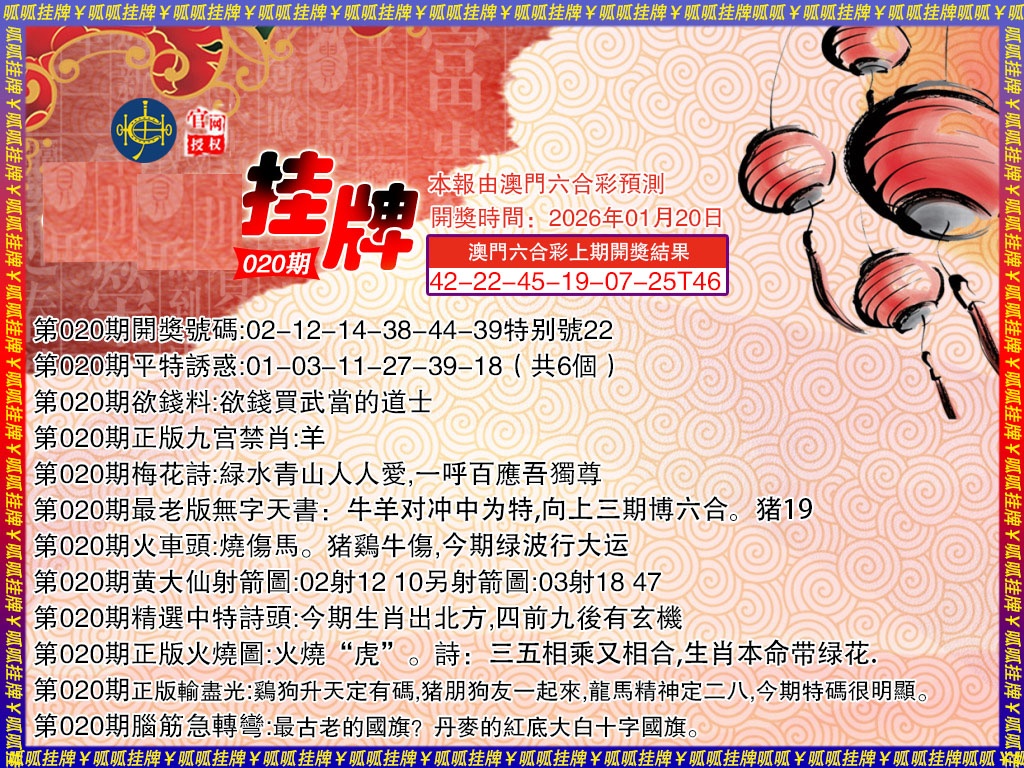 020期挂牌3[图]