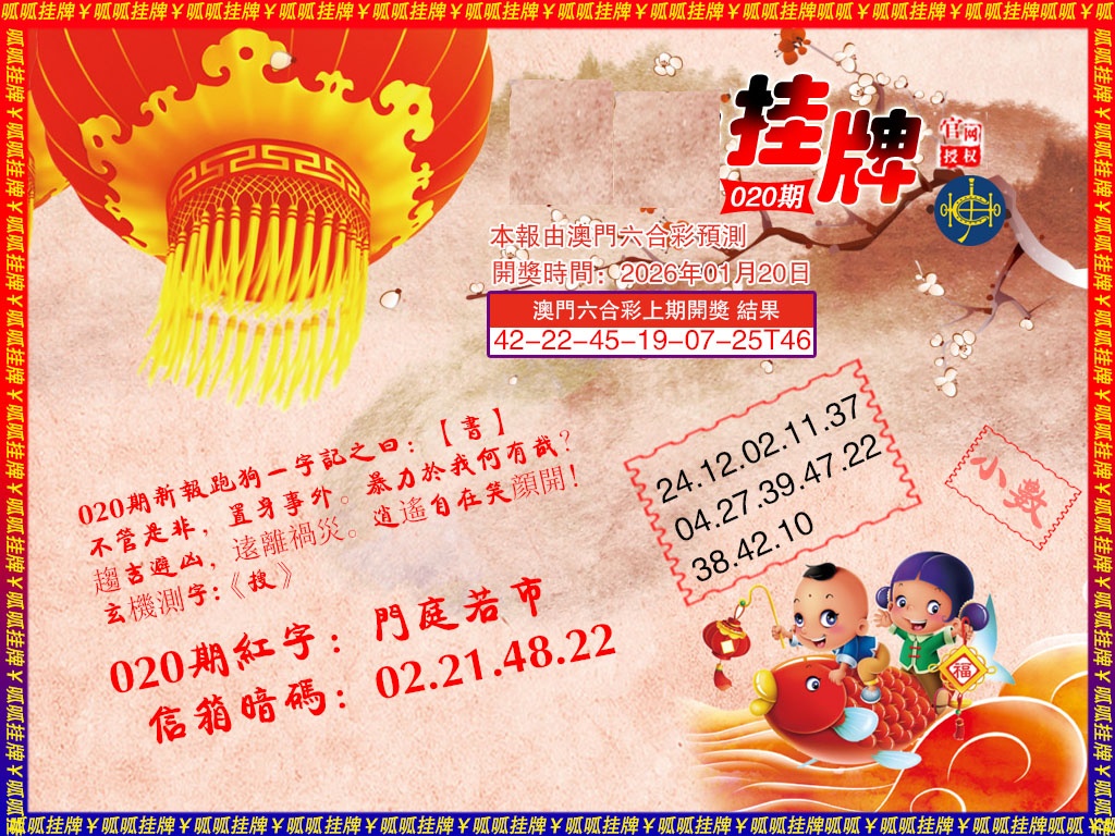 020期挂牌2[图]