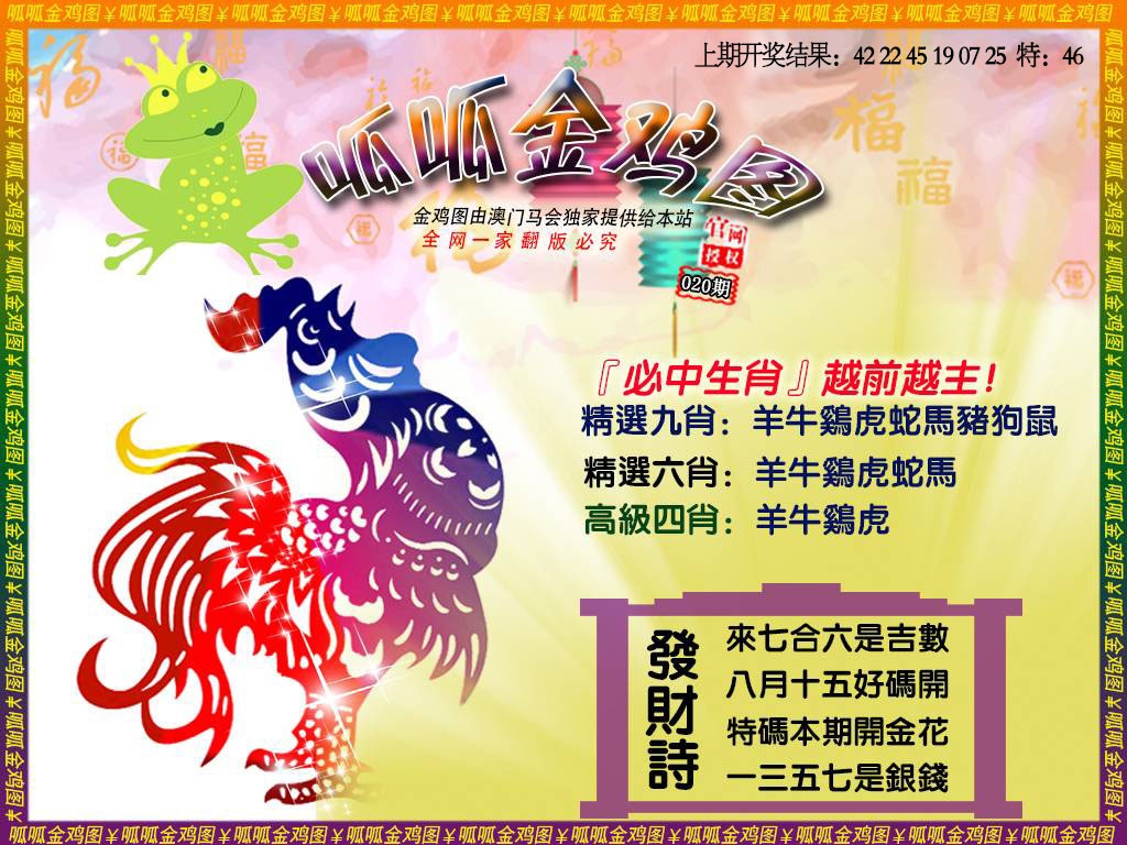 020期金鸡4[图]