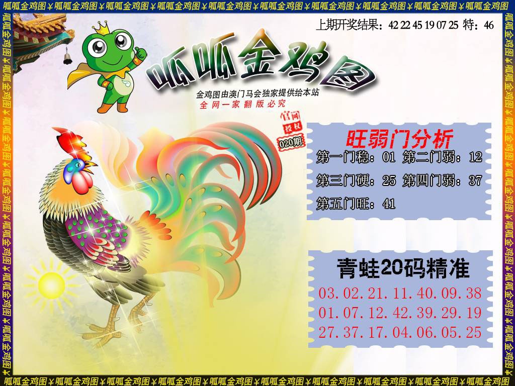 020期金鸡2[图]
