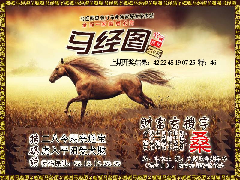020期马经10[图]