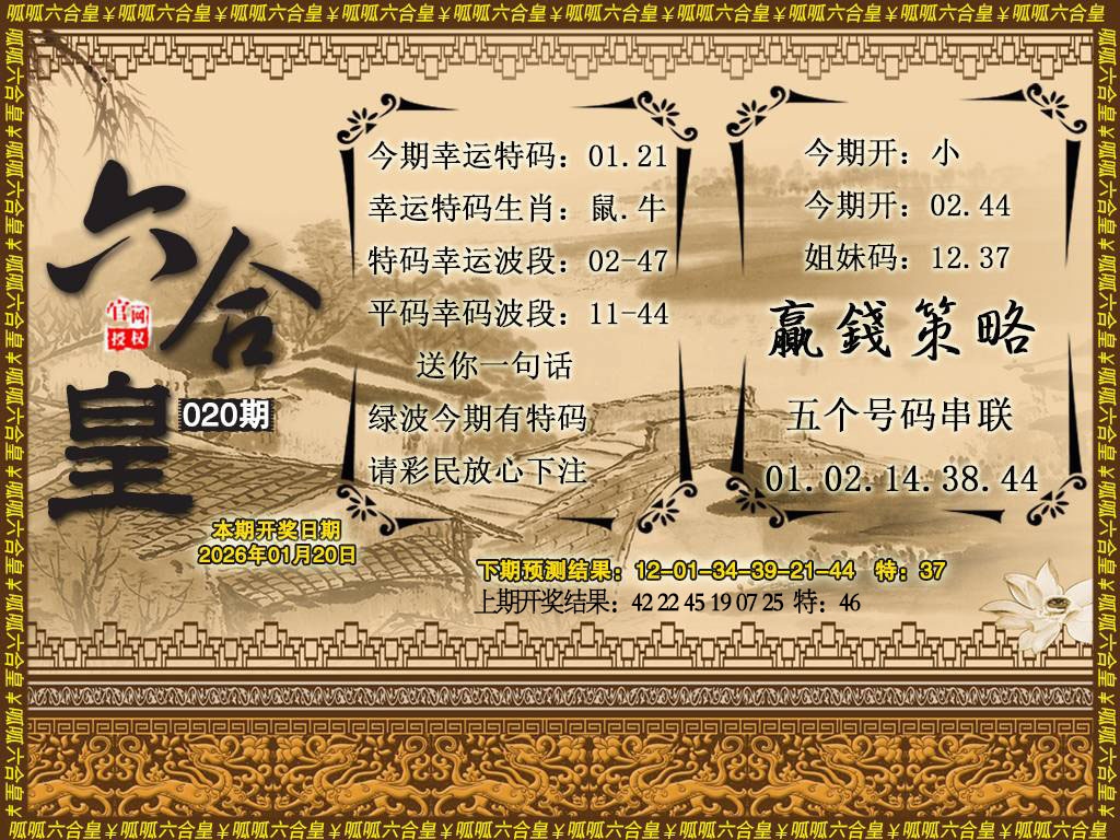020期六合皇4[图]