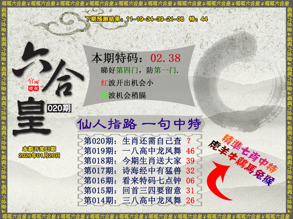 020期六合皇5[图]
