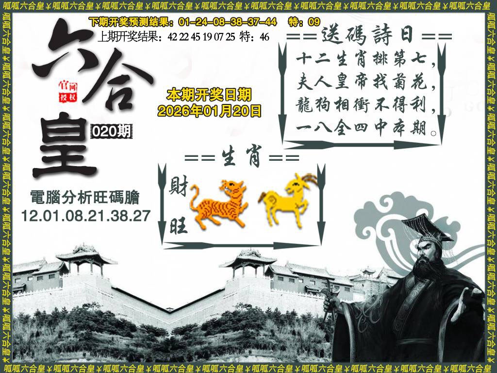 020期六合皇3[图]
