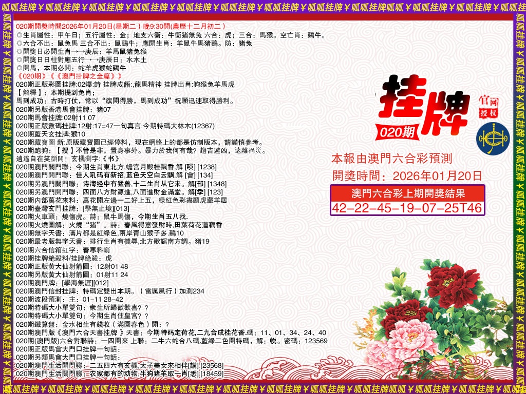 020期挂牌1[图]