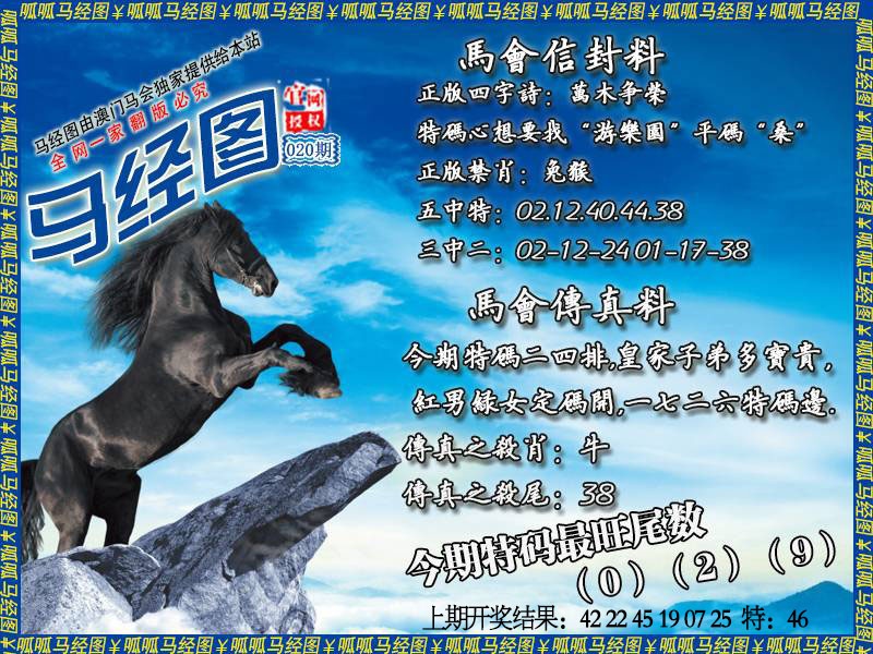 020期马经8[图]