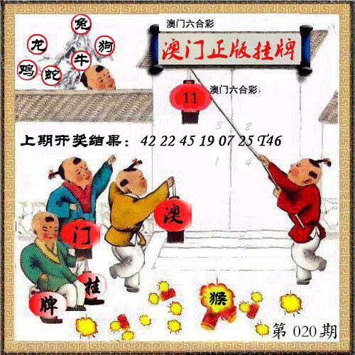020期澳门挂牌另版[图]