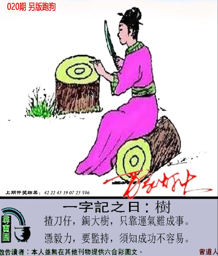 020期澳门跑狗另版[图]