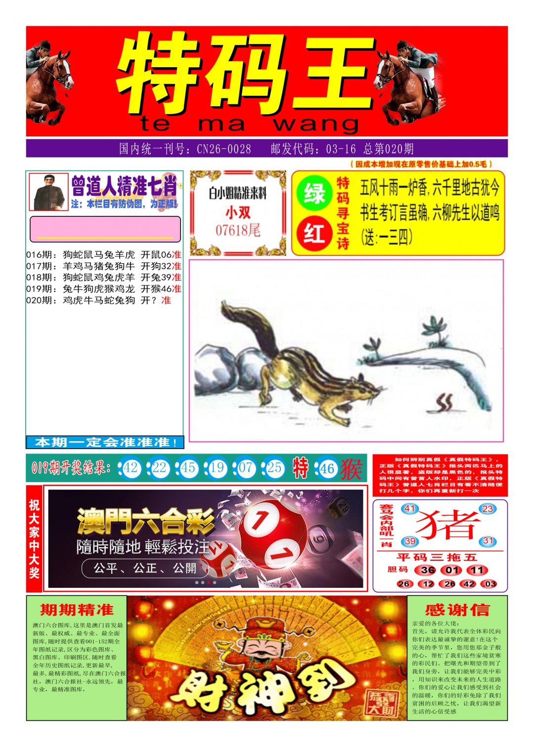 020期特码王A[图]