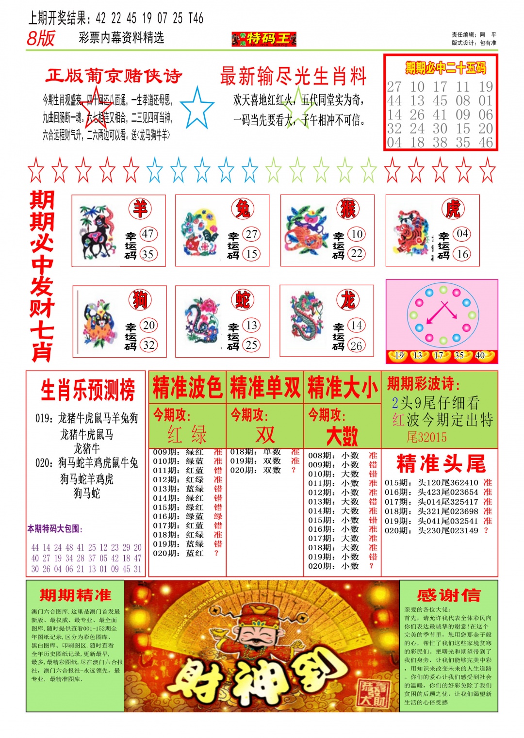 020期特码王B[图]