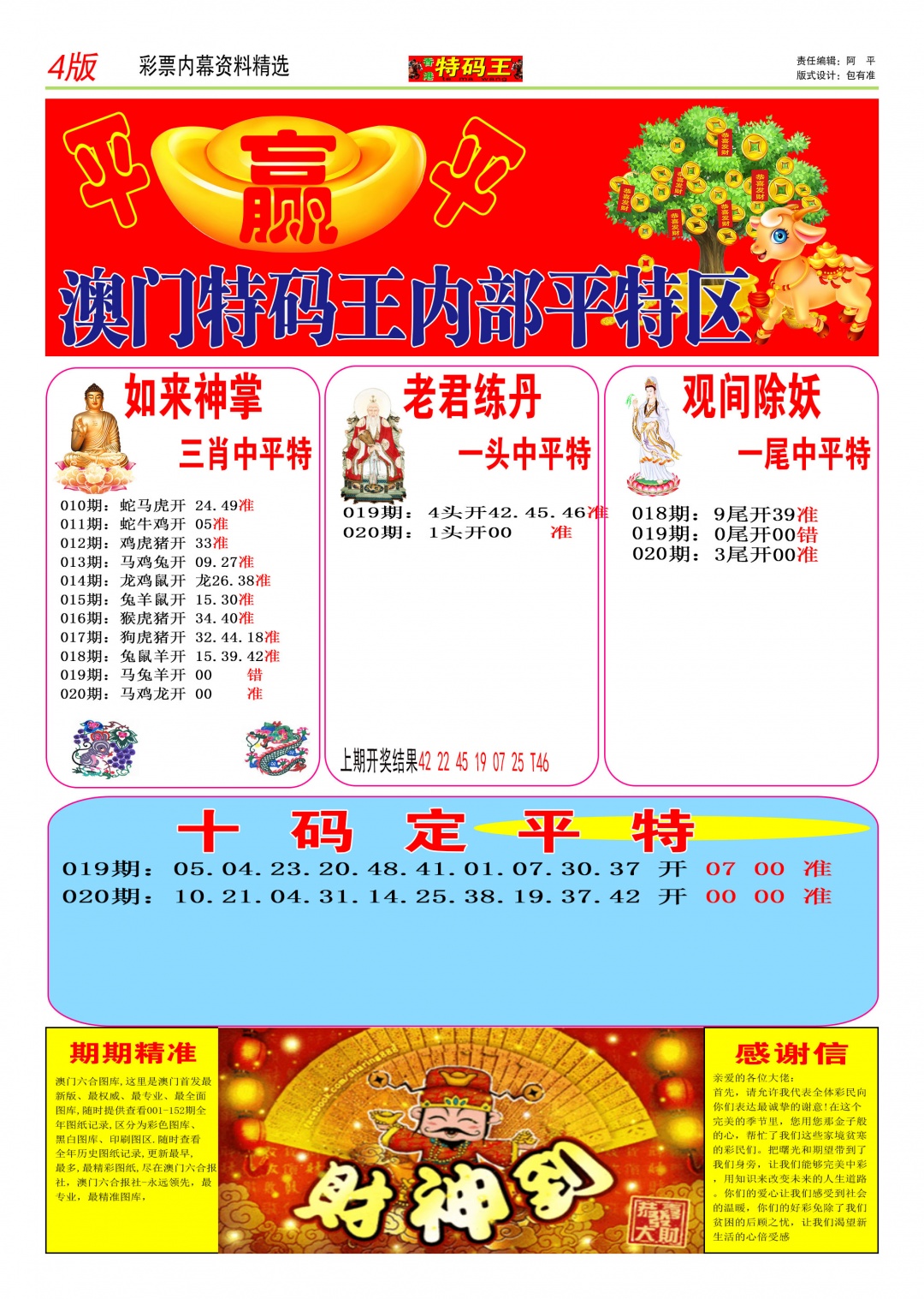 020期特码王C[图]
