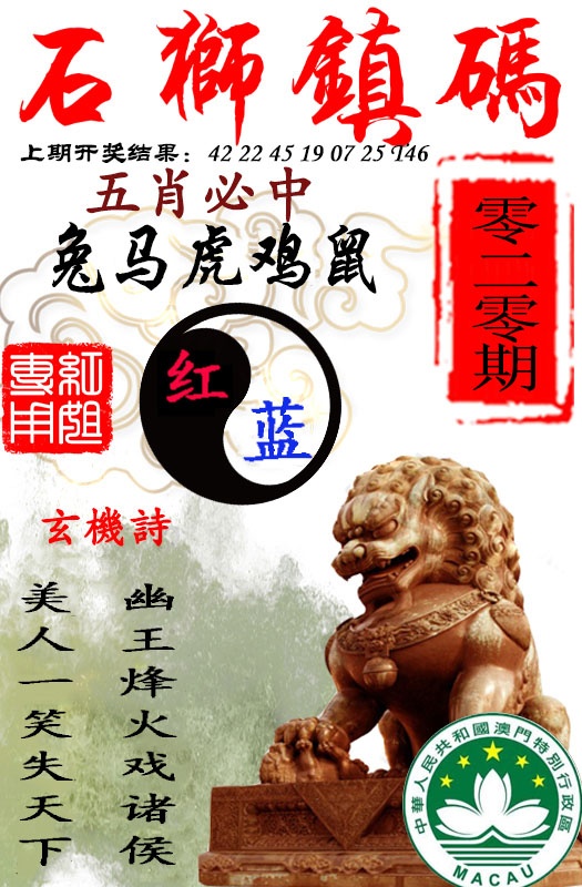 020期石狮镇码[图]