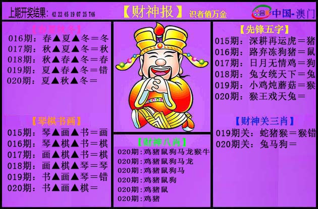 020期紫财神[图]
