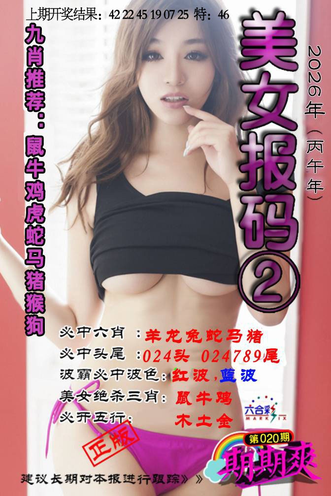 020期美女码报2[图]