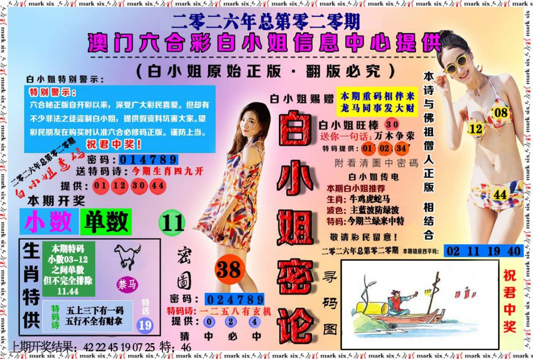 020期白小姐密论[图]