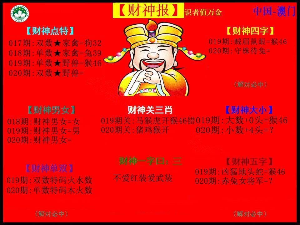 020期红财神[图]