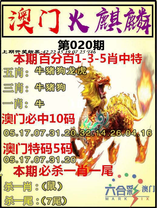 020期火麒麟[图]